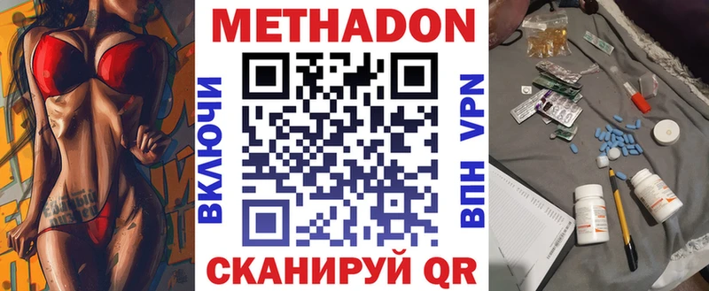 Метадон кристалл  Славск 